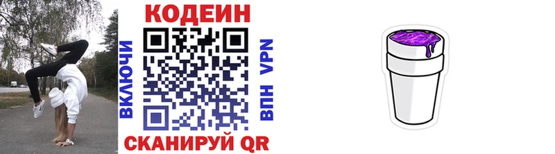 Кодеиновый сироп Lean Purple Drank  где купить   Южа 